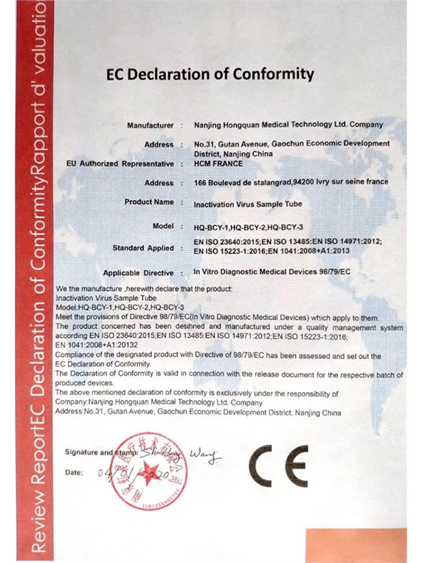 样本保存液CE认证